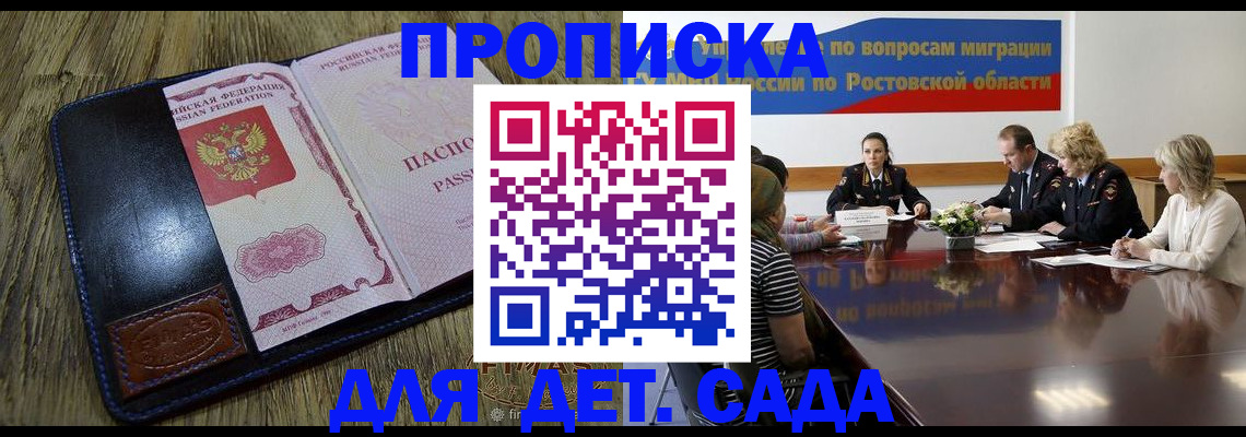 прописка ребенка в Астраханской области