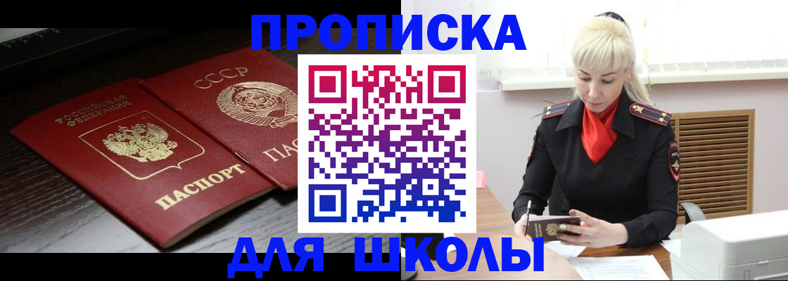 прописка штамп в Астраханской области