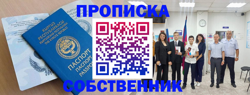 временная регистрация поиск в Астраханской области